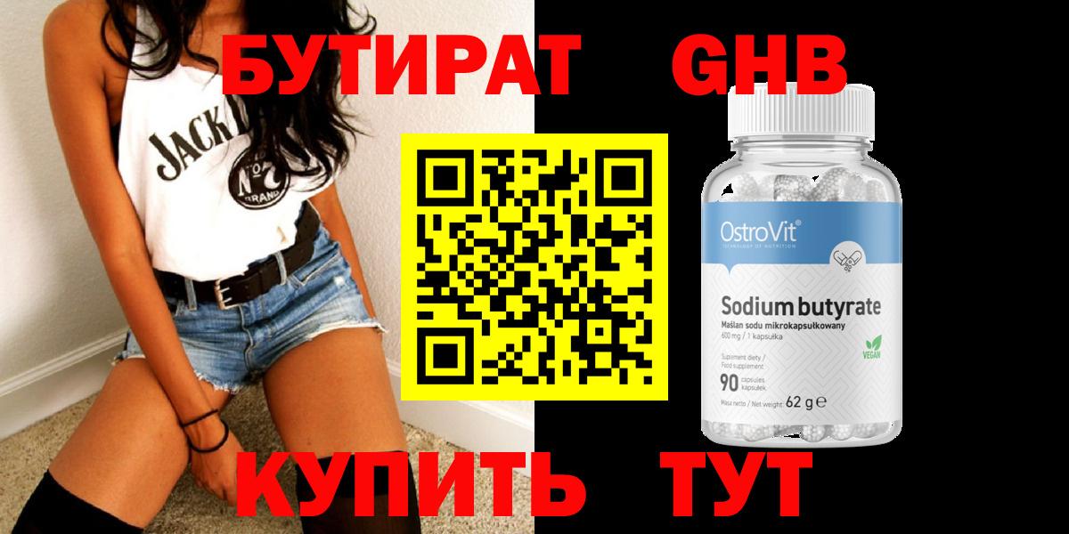Бутират 99%  Бутират  Нерюнгри  Вход с VPN 