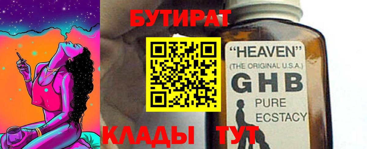 БУТИРАТ буратино Нерюнгри