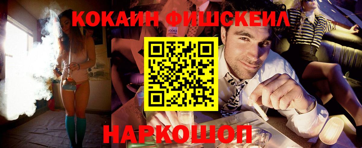 Нерюнгри  COCAIN  Вход с VPN  КОКАИН FishScale 