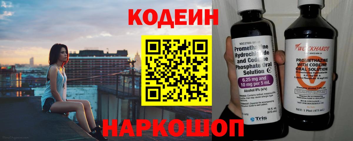 Кодеин напиток Lean (лин)  Codein Purple Drank  Нерюнгри  Вход с VPN 