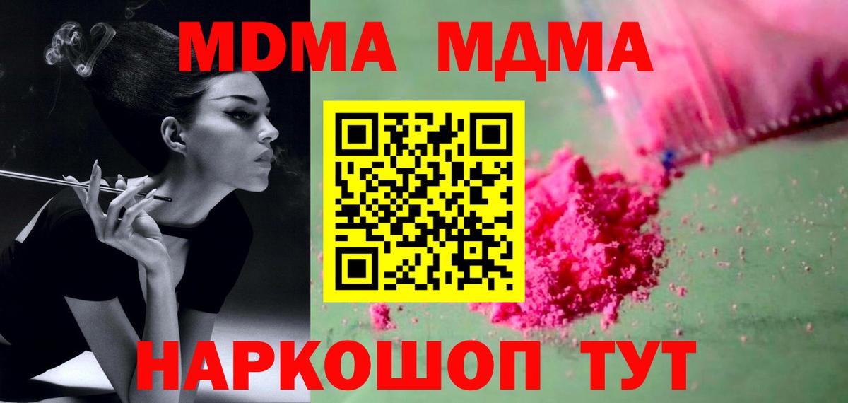 МДМА молли  Вход с VPN  Нерюнгри  МДМА молли 