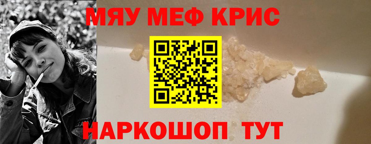 Меф мяу мяу  Нерюнгри